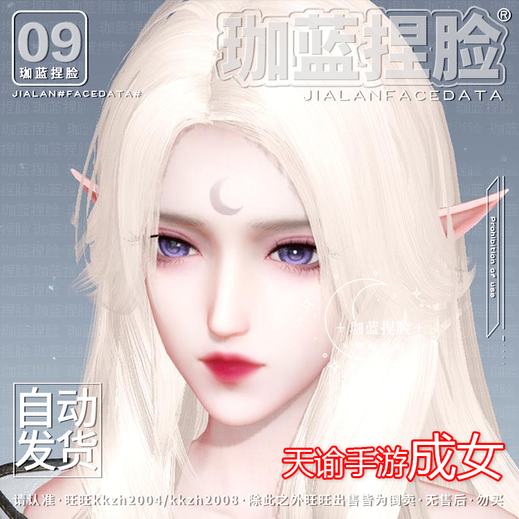 【珈蓝】天谕手游捏脸数据 成女脸型 全服通用 人族专用 花仙