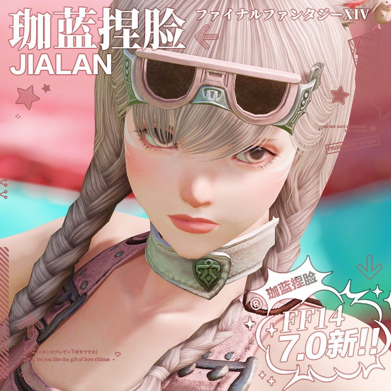 【珈蓝】最终幻想14 ff14捏脸数据脸型 日猫女4猫娘 小觅 7.0新版