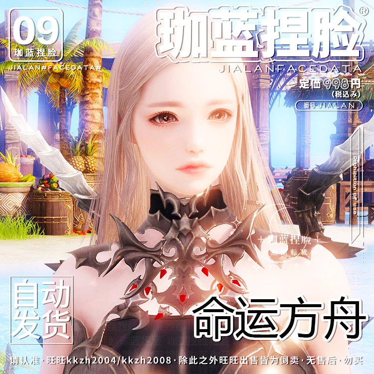 【珈蓝原创】命运方舟捏脸 潜伏者刺客刀锋半魔人 国服专用 羌笛