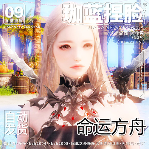 【珈蓝原创】命运方舟捏脸 潜伏者刺客刀锋半魔人 国服专用 羌笛
