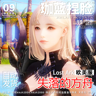 【珈蓝原创】失落的方舟捏脸 女格斗家 拳霸枪术气功 欧美服 佳吉