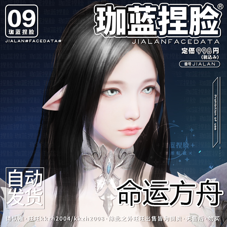 【珈蓝原创】命运方舟捏脸 女魔法师 女巫脸型数据 国服专用 晏殊