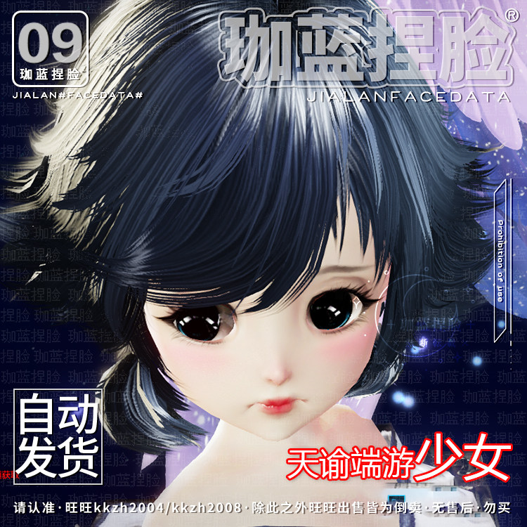 【珈蓝】天谕端游捏脸 脸型数据 少女脸型 全种族可用 清女 豆丁