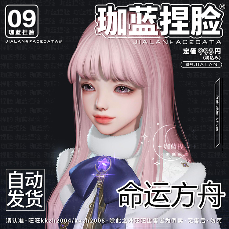 【珈蓝原创】命运方舟捏脸 少女术士 墨灵萝莉脸型数据 国服 喜鹊
