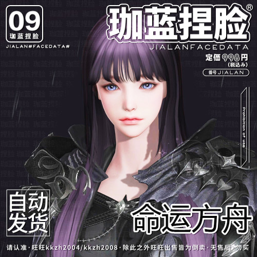 【珈蓝原创】命运方舟捏脸 潜伏者刺客刀锋半魔人 国服专用 雪芙