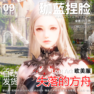 【珈蓝原创】失落的方舟捏脸 女刺客 刀锋半魔人 欧美服专用 羌笛