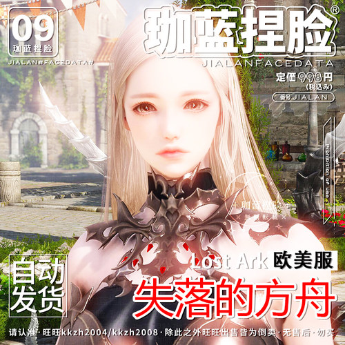【珈蓝原创】失落的方舟捏脸 女刺客 刀锋半魔人 欧美服专用 羌笛