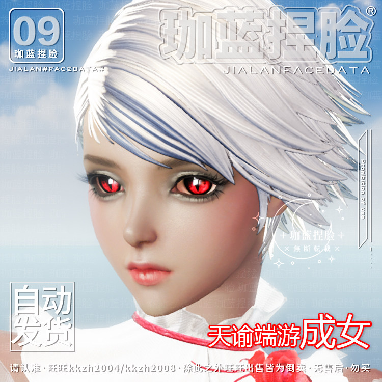 【珈蓝】天谕端游捏脸 脸型数据 成女脸型 全种族可用 魅女 非女