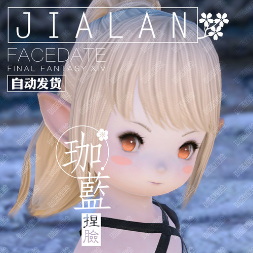 【珈蓝】最终幻想14 ff14捏脸数据脸型 拉拉菲尔族拉拉母肥 默默 - 封面