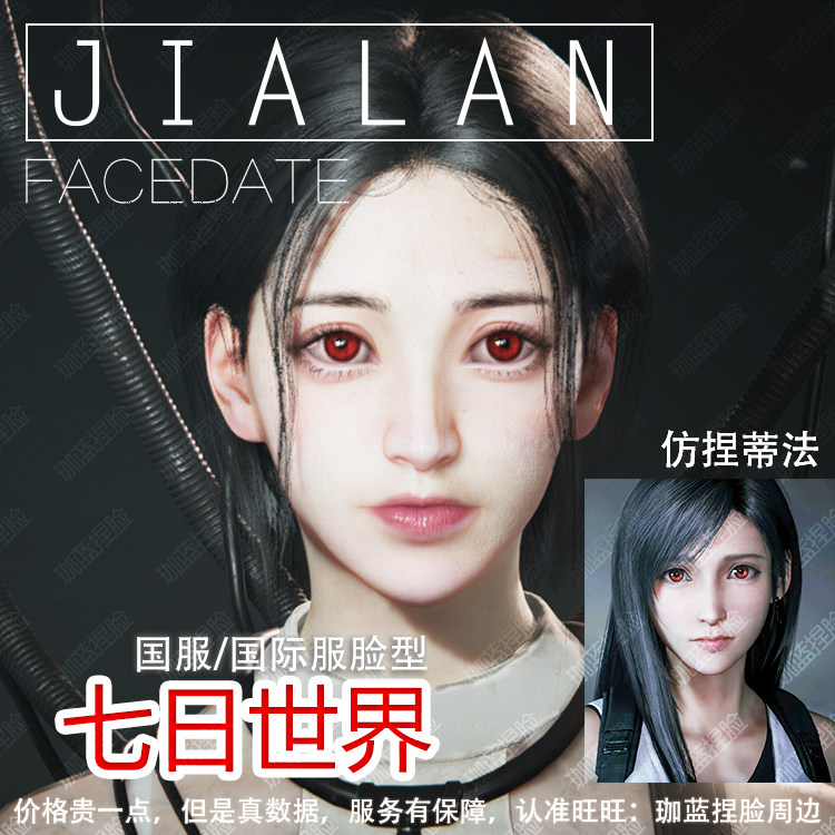 【珈蓝原创】七日世界捏脸 成女脸型数据 国服国际服 ff14 仿蒂法