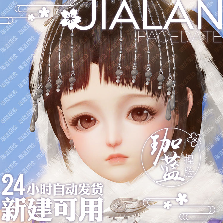【珈蓝】剑三萝莉捏脸 剑3萝莉脸型数据 旗舰版写意脸普兰 可新建