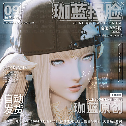 【珈蓝】最终幻想14 ff14捏脸数据脸型 敖龙族龙女龙娘 晨曦 白燕