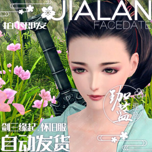 剑网3缘起 捏脸数据 剑三怀旧服成女脸型 温情脉脉 西洛