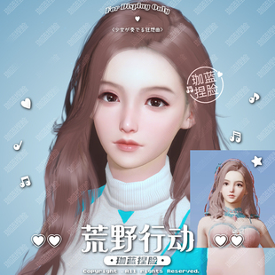 【珈蓝原创】 荒野行动捏脸数据 成女脸型 手机PC端通用 国民女神