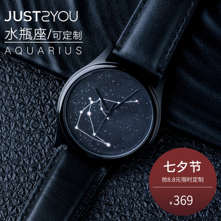 【Aquarius水瓶座】just2you十二星座创意星空生日情人节礼物手表