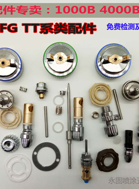 SATWA喷漆枪萨瓦塔特威喷枪配件1000B 1500三件套高雾化喷枪上壶