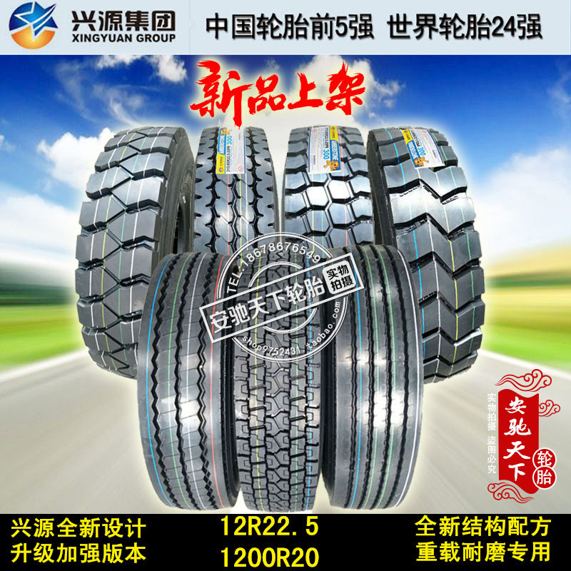 高端11r兴源1200安耐特12.00r20矿山半挂12r22.5大货客车真空轮胎