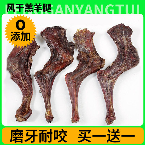 狗狗零食风干羊腿泰迪金毛宠物大中小型犬磨牙棒骨头洁齿羊蹄