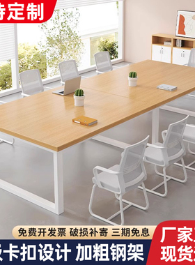 会议桌长桌长条桌长方形办公室桌椅组合简约现代工作台实木洽谈桌
