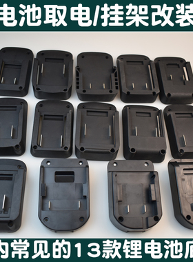 适配大艺东成牧田大有东科湘利奇磨比利得得伟博世米沃奇取电器座