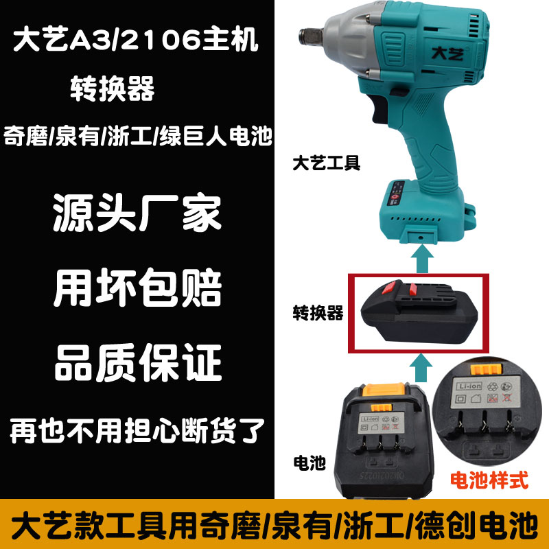 伍捷奇磨泉有浙工德创电池扳手