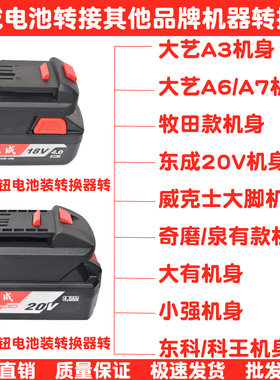 东成电池转换器18V20V转大艺牧田大有小强东科泉有湘利工具转换头
