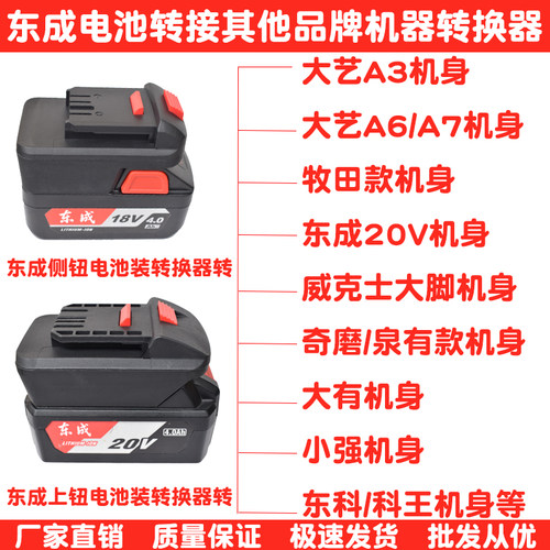 东成电池转换器厂家直销量大从优
