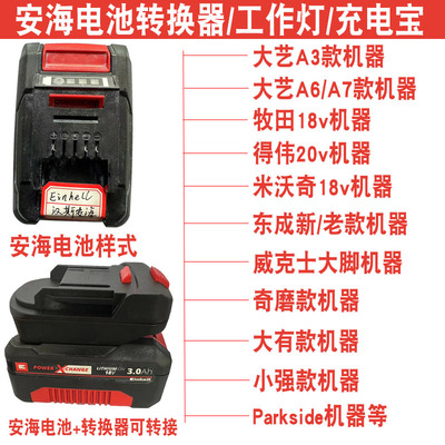 汉斯安海电池转换器工作灯电风扇