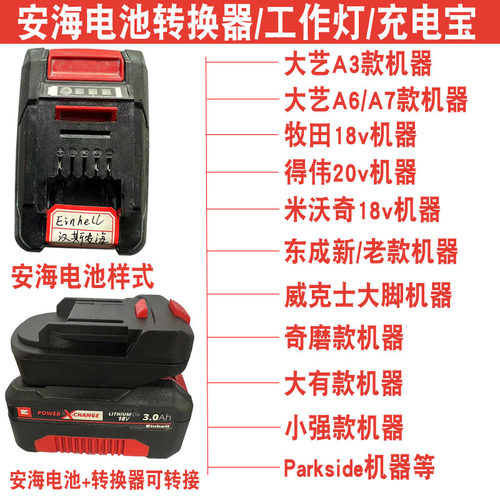 汉斯安海电池转换器工作灯电风扇