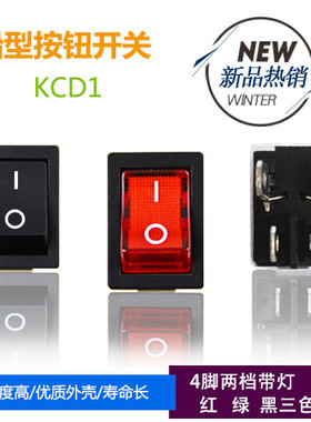 红色船型开关KCD1-104 4脚2档带灯 进口翘板电源开关6A/250V