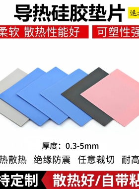 4W导热硅胶片高压缩软硅胶垫3M背胶绝缘CPU显卡固态散热绝缘片