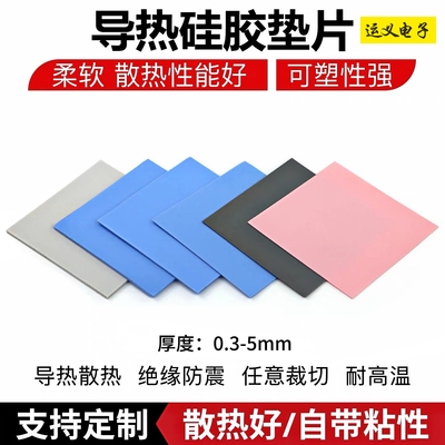 4W导热背胶硅胶片CPU显卡固态