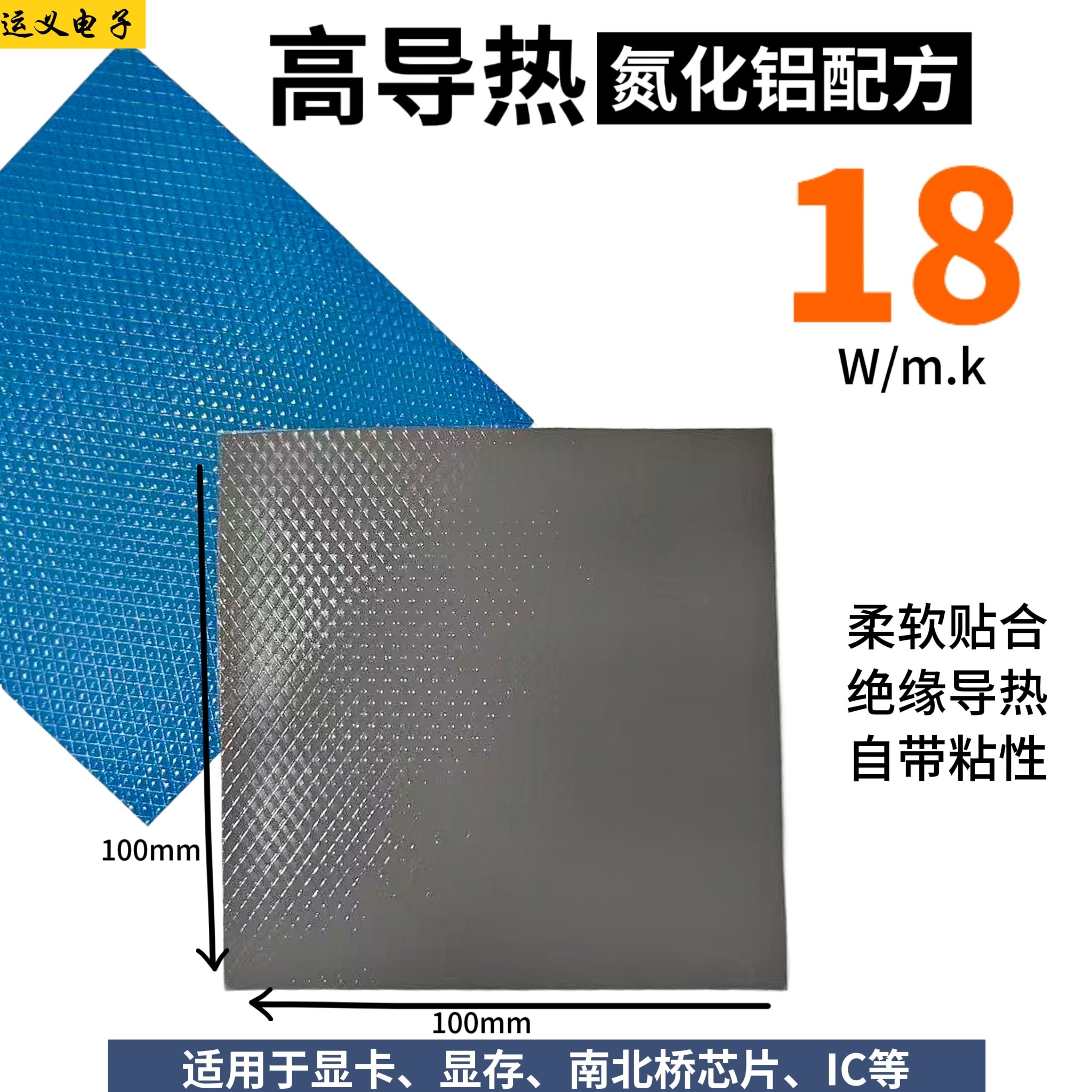 18W氮化铝高导热硅胶片100*100mm 耐高温绝缘不掉粉CPU显卡散热垫