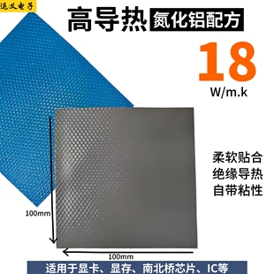 18W氮化铝高导热硅胶片100*100mm 耐高温绝缘不掉粉CPU显卡散热垫
