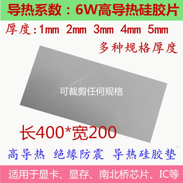 厂家直销6W灰色高导热硅胶片 绝缘散热片LED灯散热矽胶垫 硅脂垫