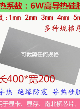 厂家直销6W灰色高导热硅胶片 绝缘散热片LED灯散热矽胶垫 硅脂垫