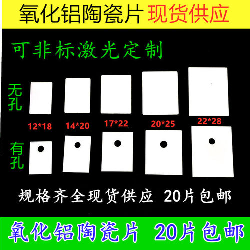 包邮氧化铝陶瓷片导热散热片
