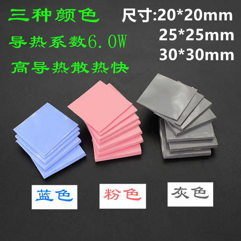 3M高导热硅胶片 笔记本电脑CPU显卡存散热硅胶垫片硅脂垫片