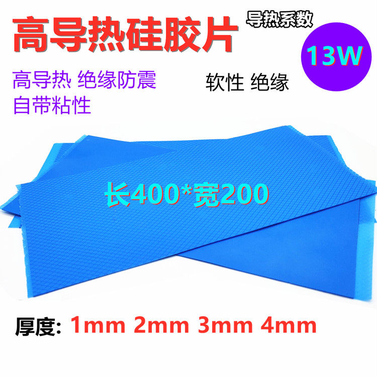 3M贴高导13W导热硅胶垫显卡显存散热片固态硅脂垫片CPU南北桥强粘
