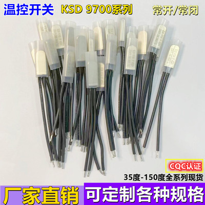 KSD97005A常闭温控开关250V双金属片热保护器控制器厂家直销