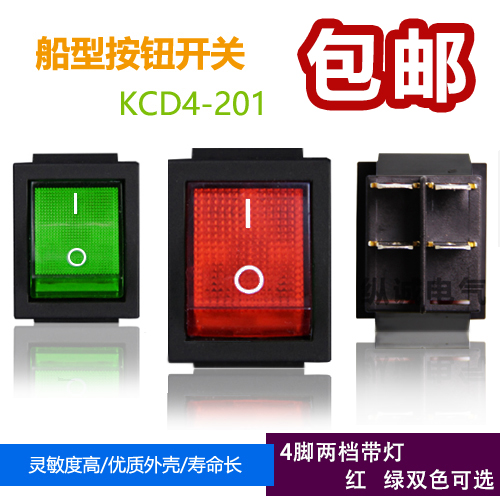 船型开关KCD4-201 翘板开关250V电源开关 4脚2档红色带灯船形开关