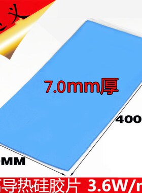 导热软硅胶长软性导热硅胶片导热矽胶片200*400*7MM硅胶垫片秒杀