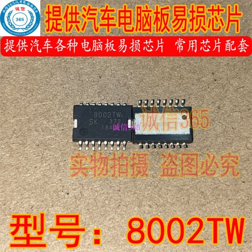 8002TW封装HSOP16脚提供
