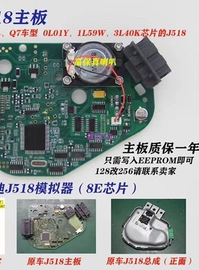 新款A6L J518转向柱电脑板裸板 CPU不带程序空白 J518模拟器