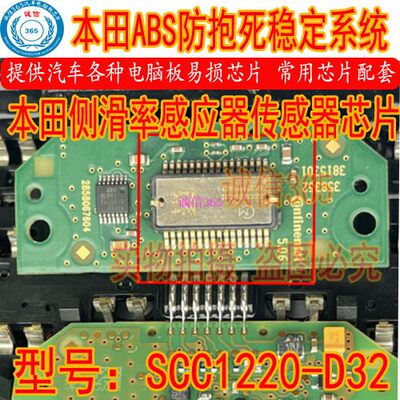 SCC1220-D32汽车ABS防抱