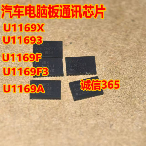 U1169A汽车电脑板通讯芯片QFN