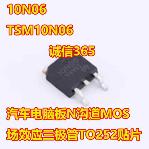 10N06N沟道MOS场效应三极管
