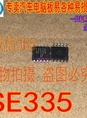 SE335 集成 诚信各种汽车电脑板易损IC模块芯片IC 现货