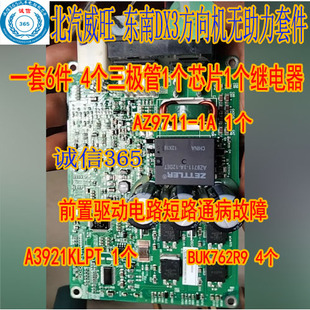 AZ9711-1A-12DET BUK762R9  A3921KLPT五菱北汽威旺M50F方向助力