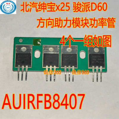 AUIRFB8407绅宝方向助力